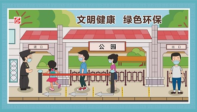 文明健康綠色環(huán)保